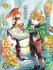 漫画日漫推荐 异世界食堂经营记封面